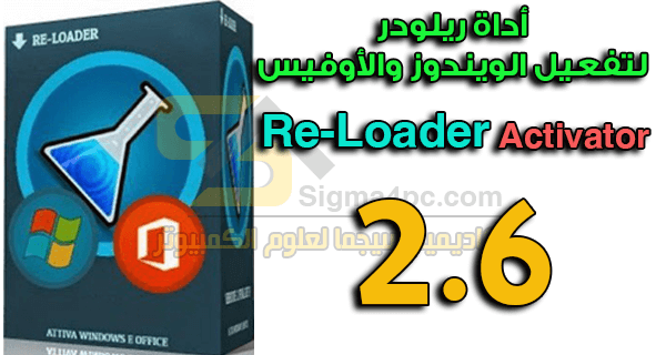 re-loader activator 2.6 final